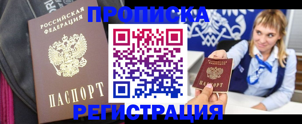 прописка для школы в Камчатской области